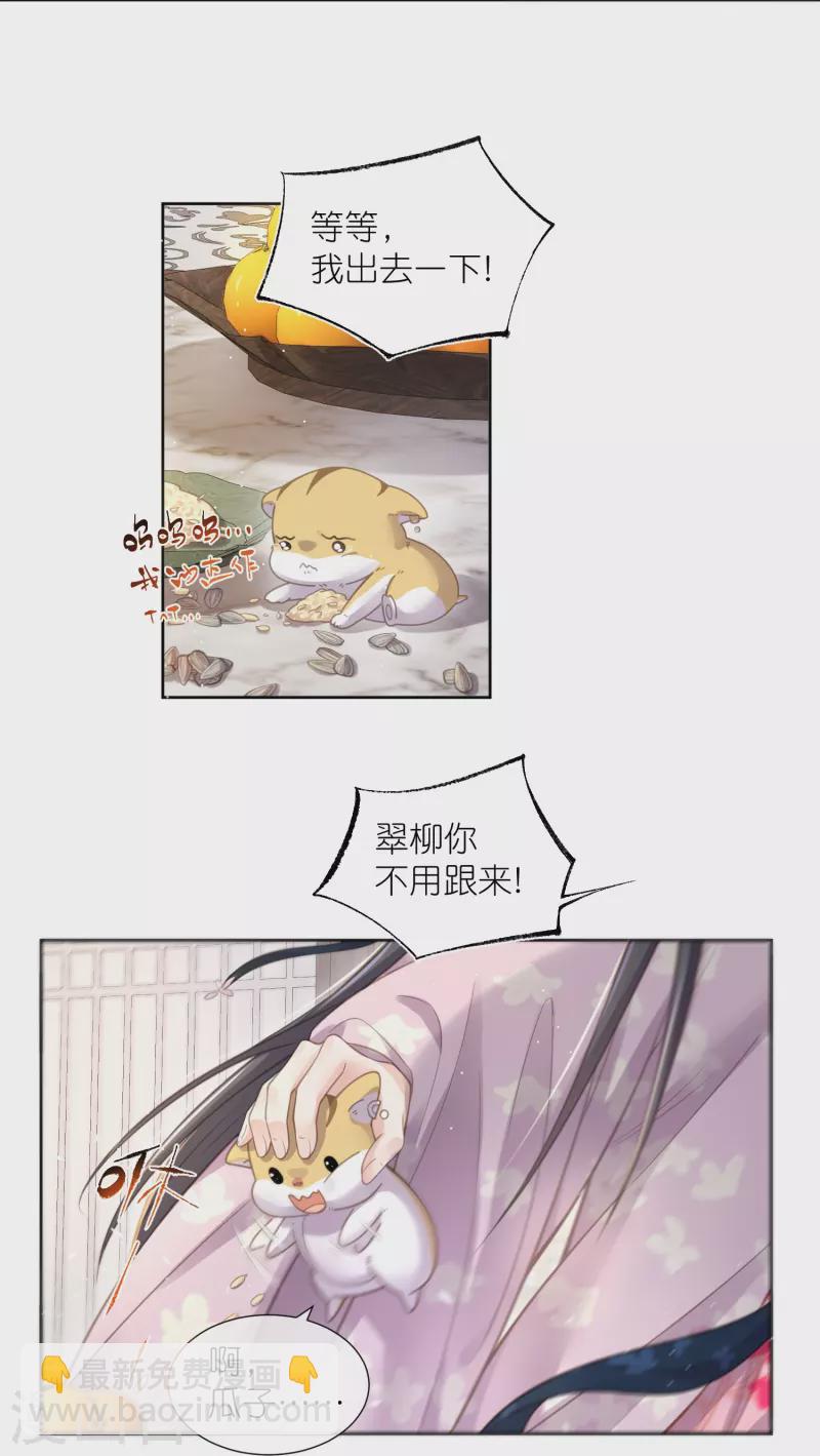 第77话 哈？我对季霄图谋不轨？11