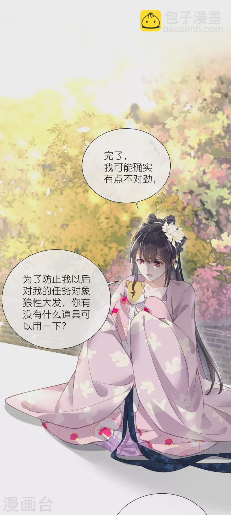 第77话 哈？我对季霄图谋不轨？12