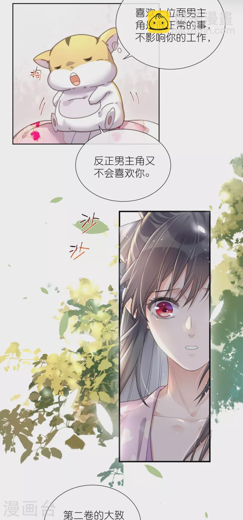 第77话 哈？我对季霄图谋不轨？13