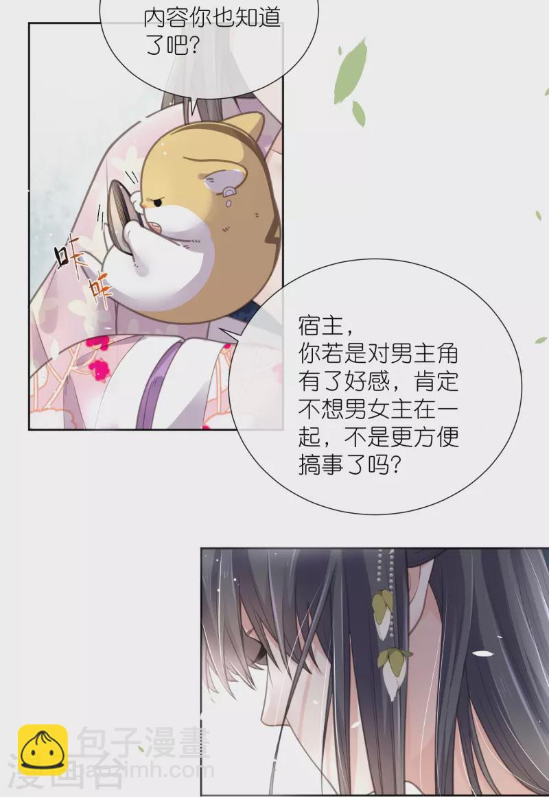 第77话 哈？我对季霄图谋不轨？14