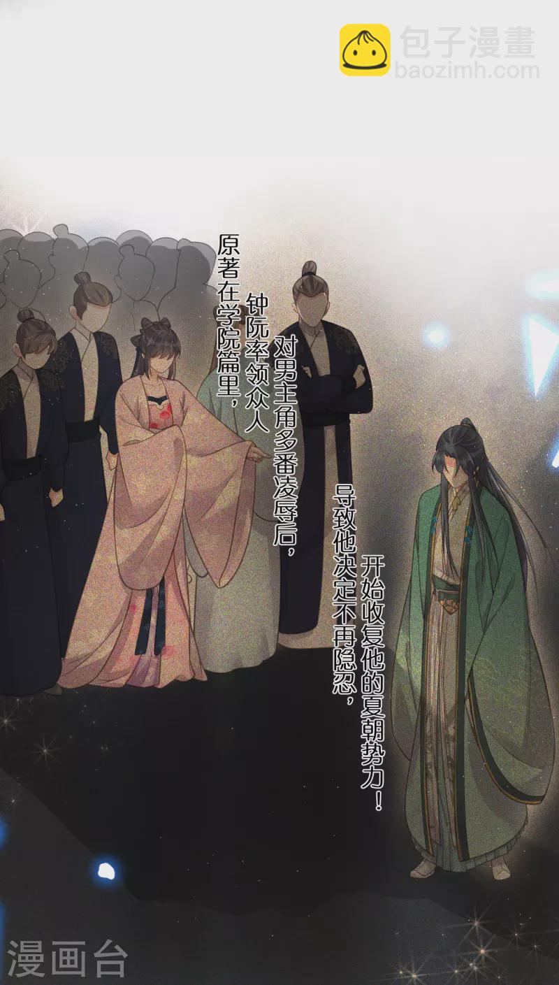 第77话 哈？我对季霄图谋不轨？19