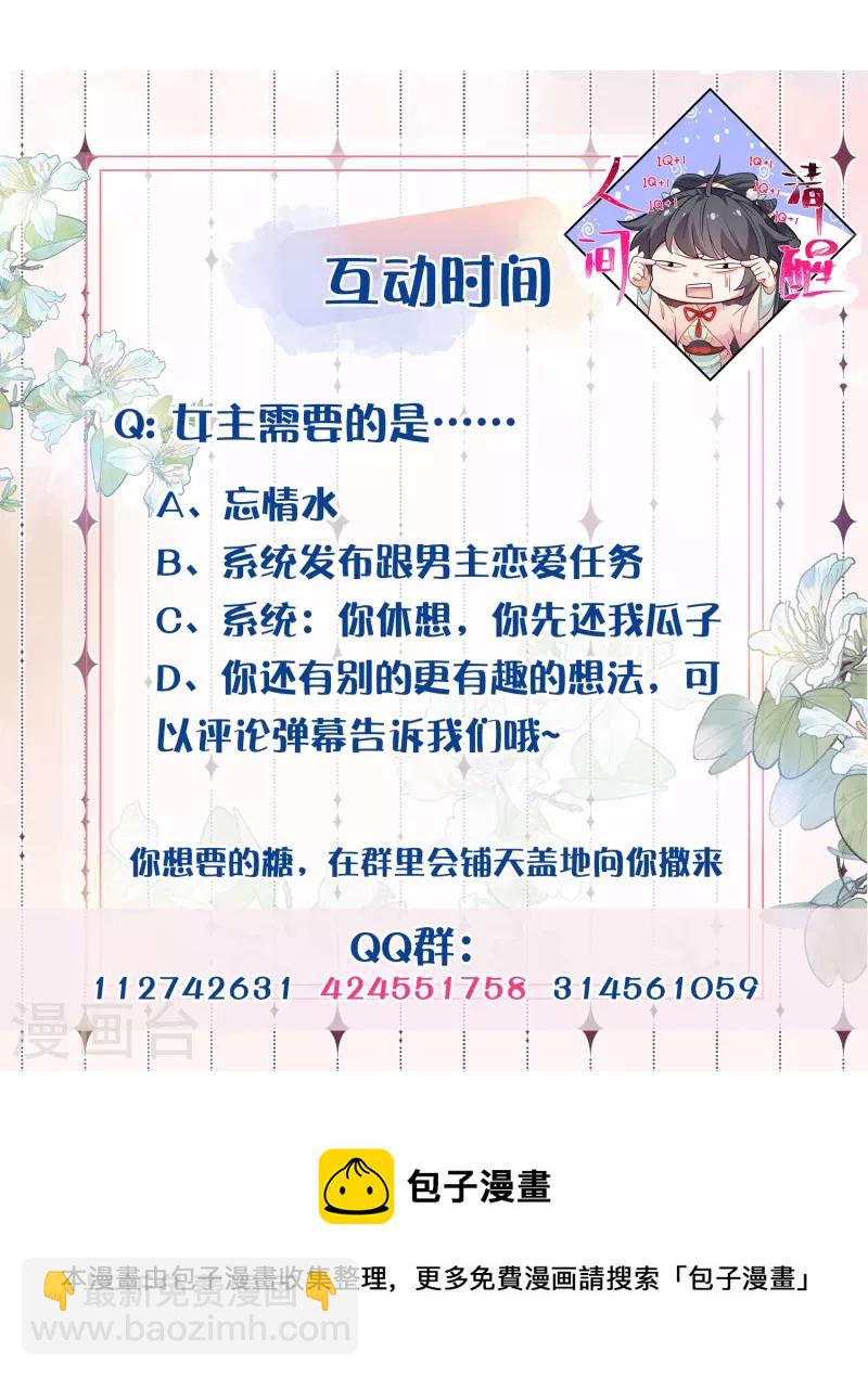 第77话 哈？我对季霄图谋不轨？22