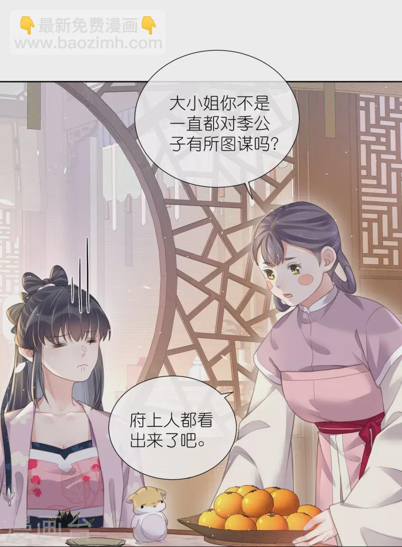 第77话 哈？我对季霄图谋不轨？6