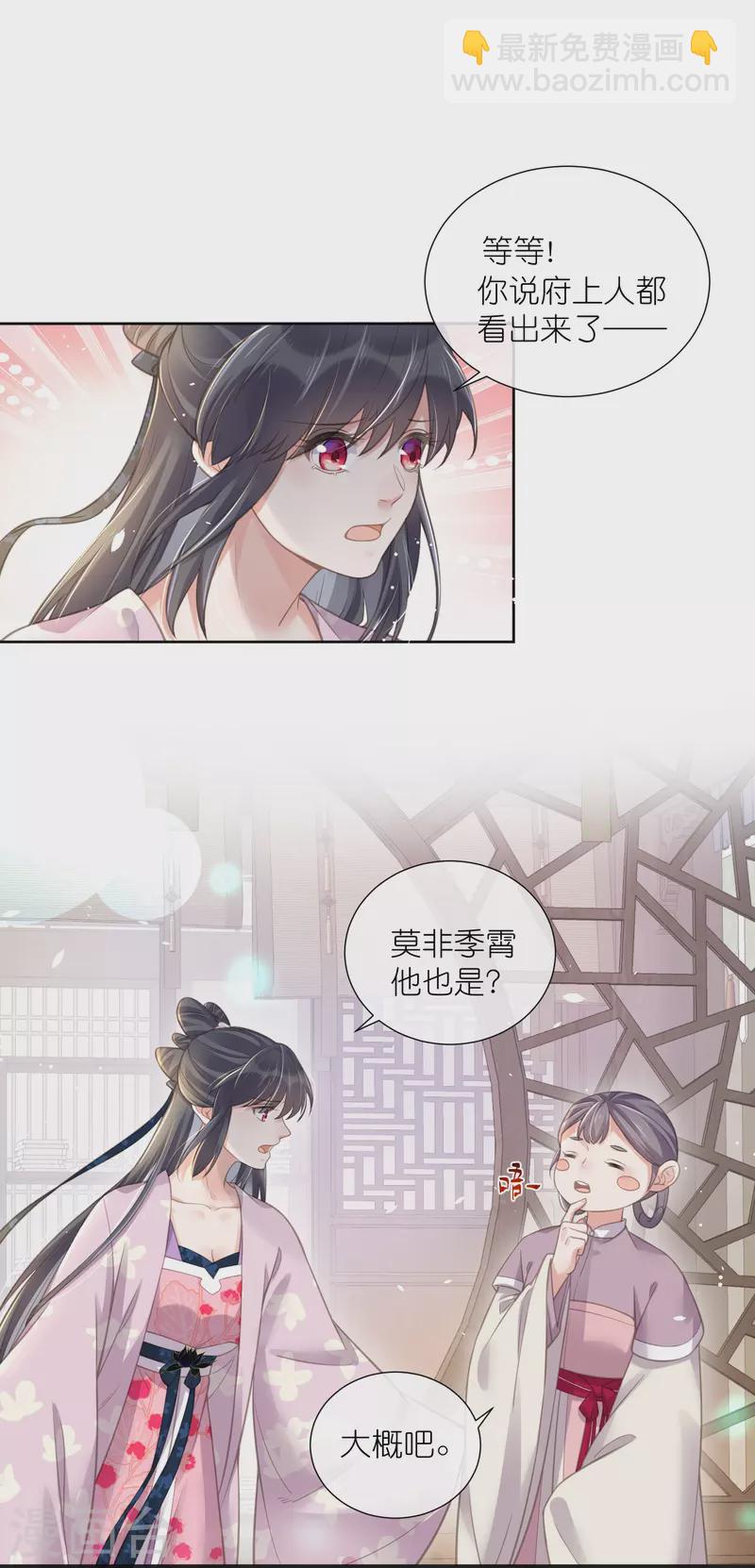 第77话 哈？我对季霄图谋不轨？9