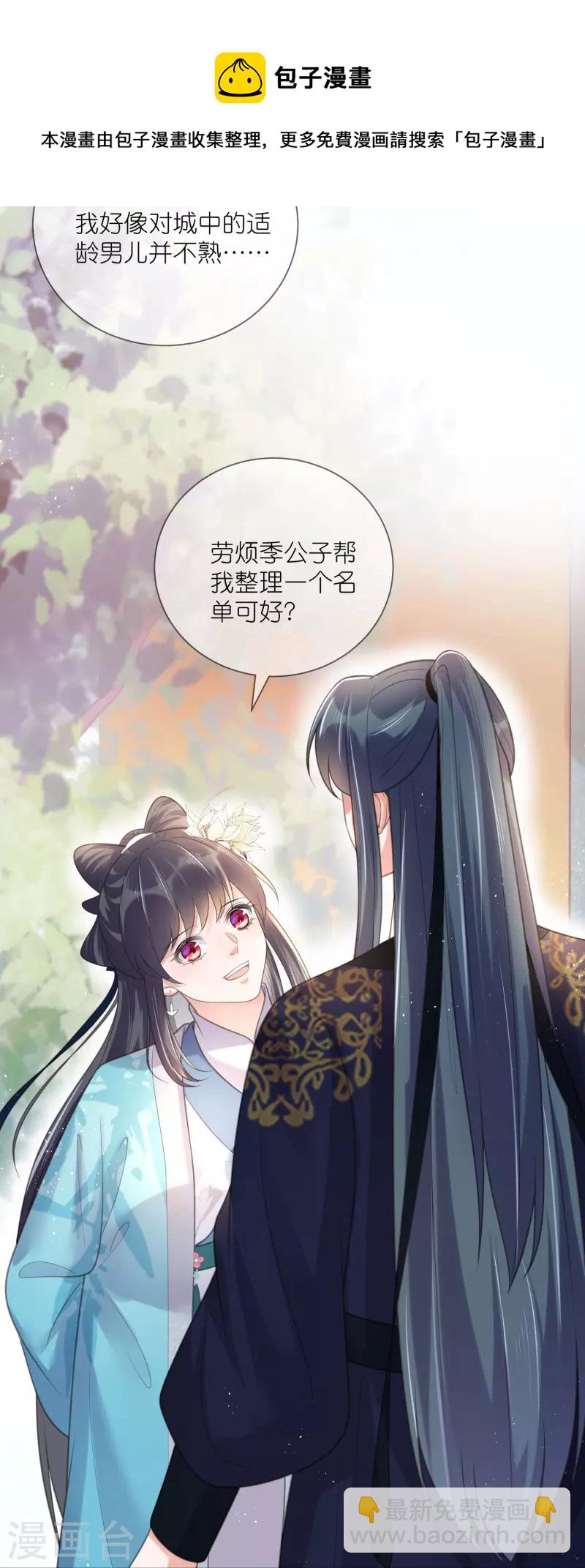 第80话 情敌之间的正面交锋24
