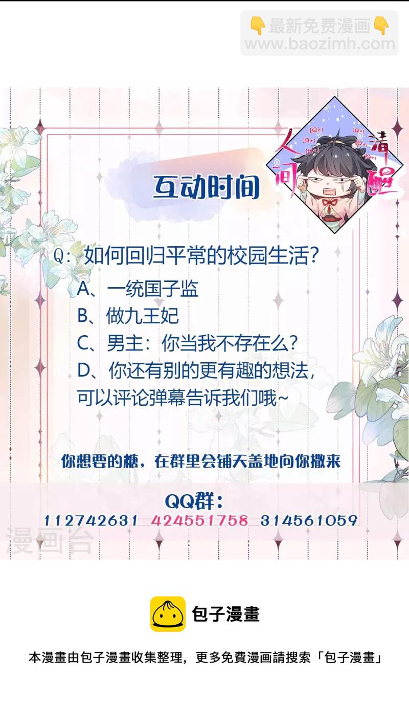 第81话 美少女的事情少打听19