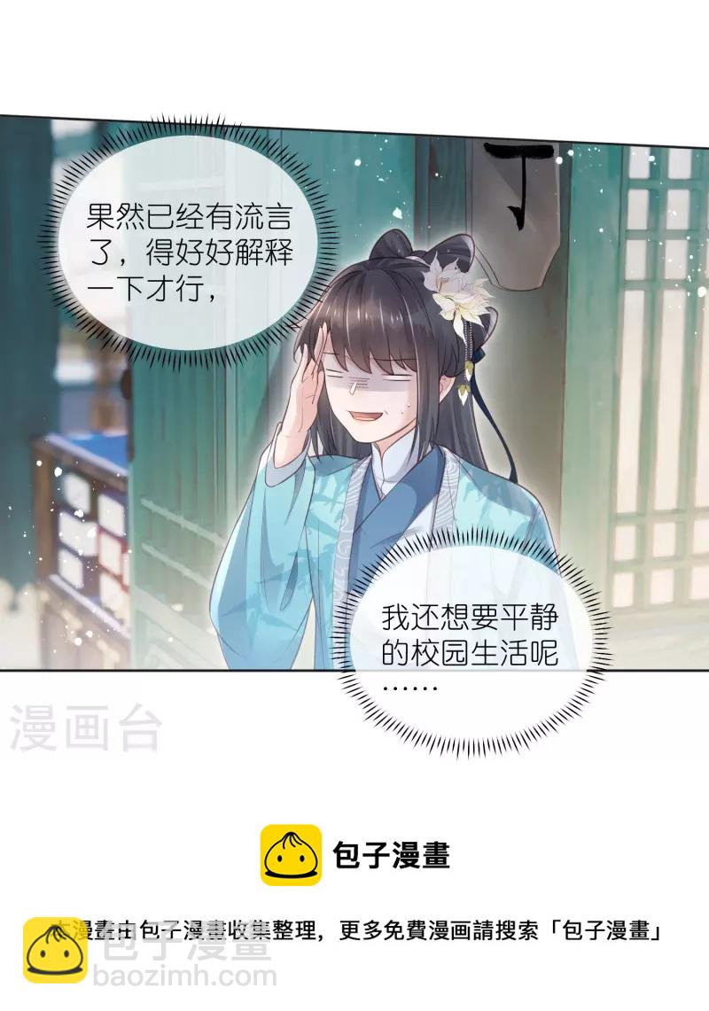 第81话 美少女的事情少打听8