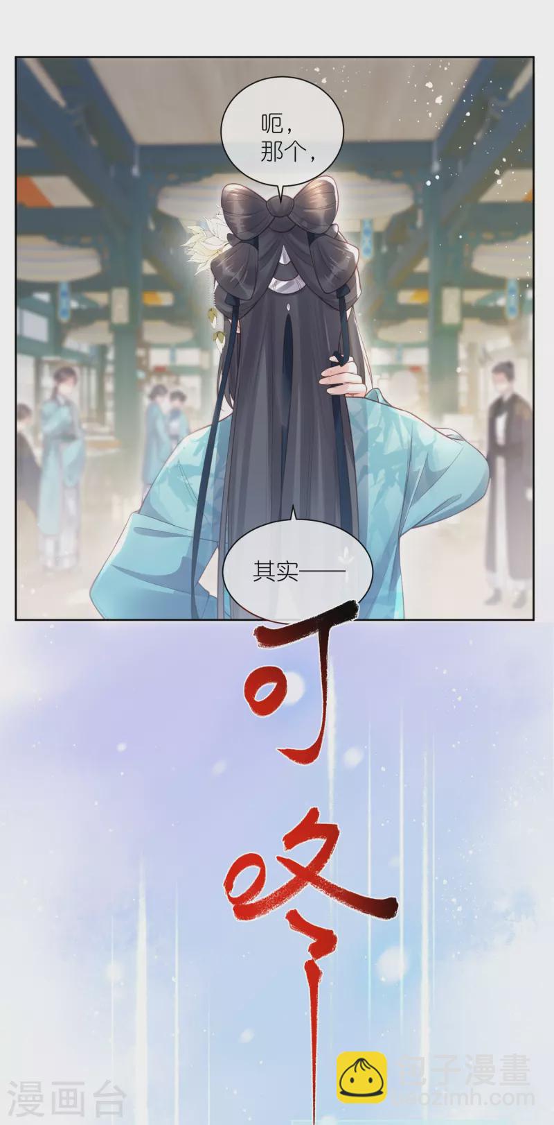 第81话 美少女的事情少打听9