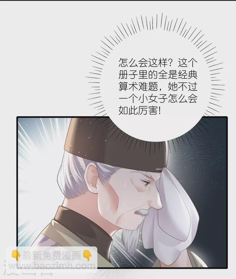 第83话 天才美少女完胜14