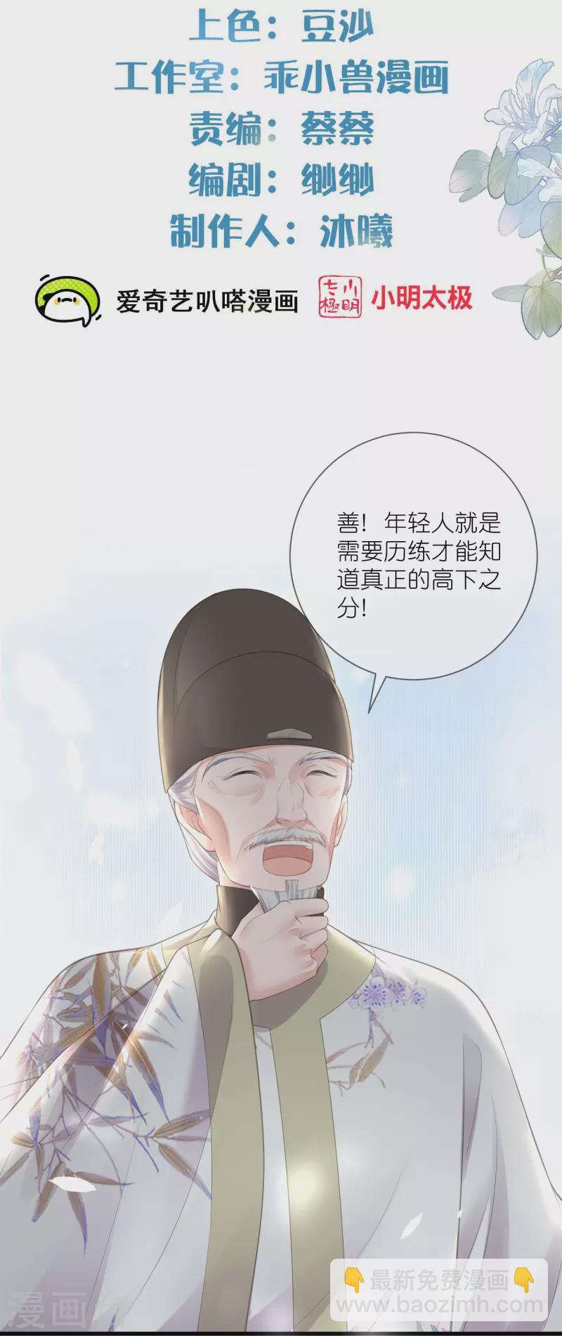 第85话 嘁！敢diss我，要你好看1