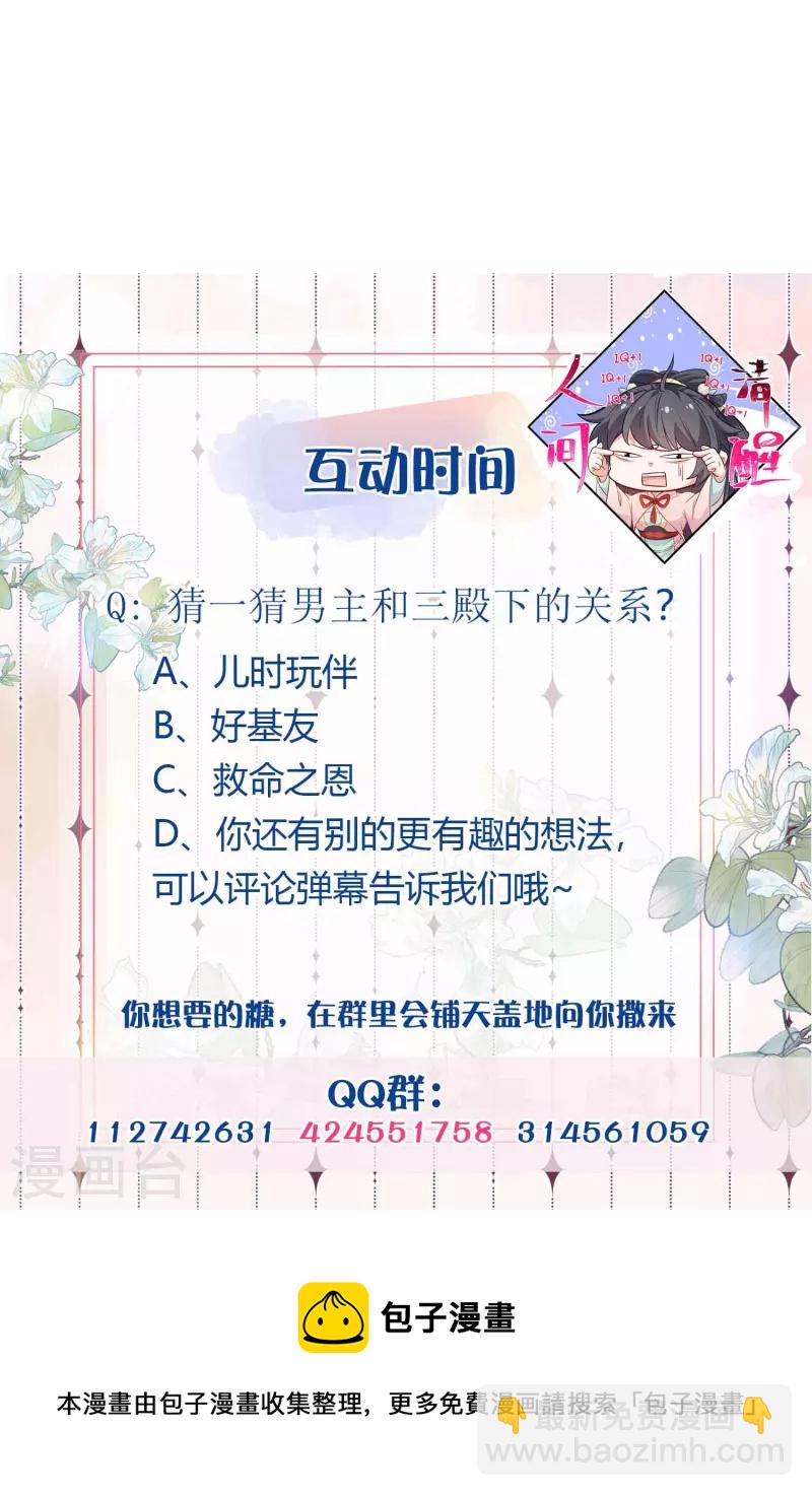 第85话 嘁！敢diss我，要你好看37