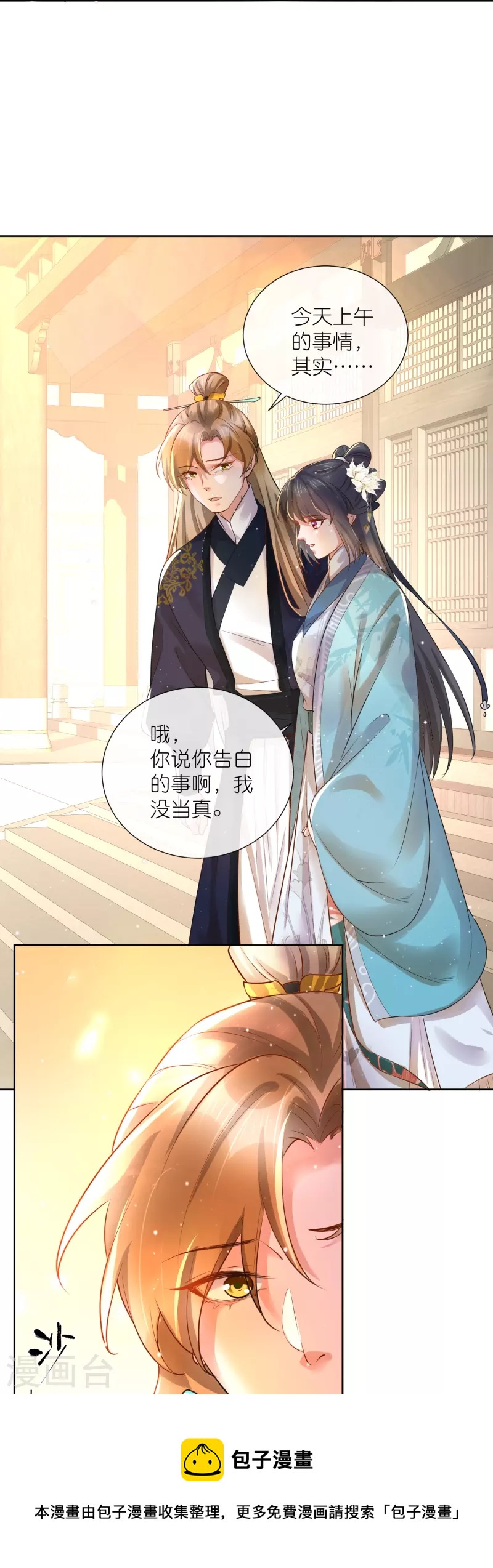第86话 获得一枚小迷弟12