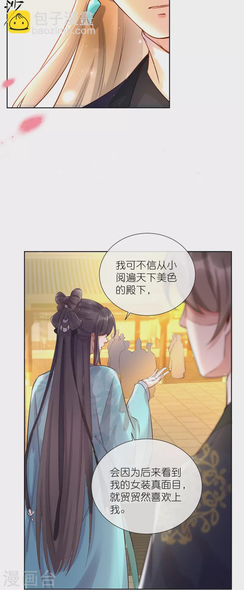 第86话 获得一枚小迷弟13
