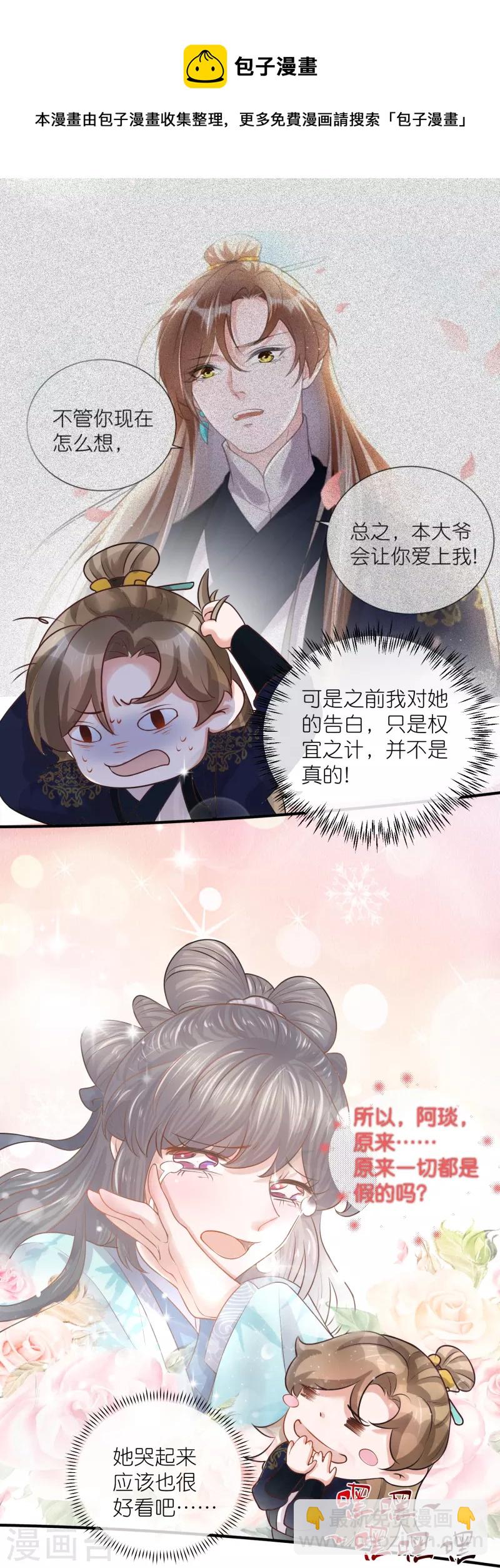 第86话 获得一枚小迷弟8