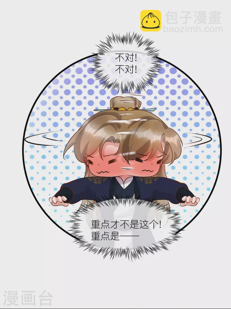 第86话 获得一枚小迷弟9