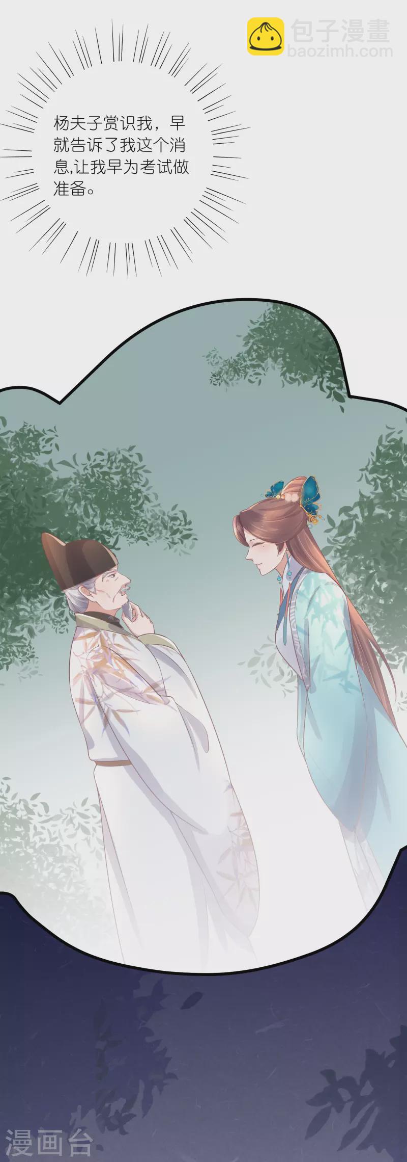 第93话 这是谁家的夫子，这么俊！10