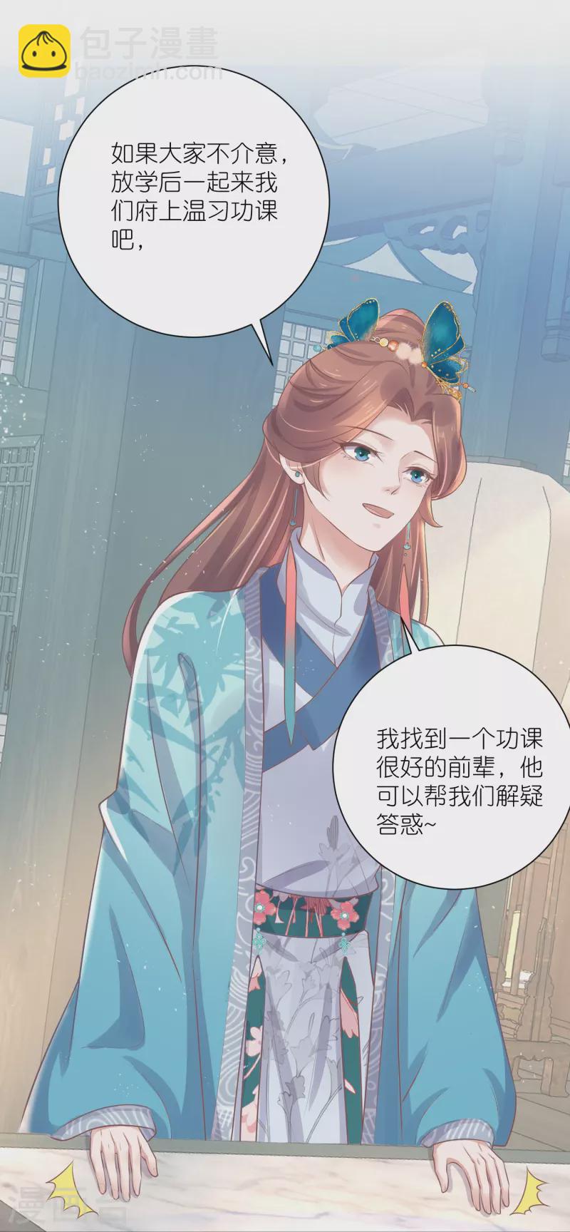 第93话 这是谁家的夫子，这么俊！13
