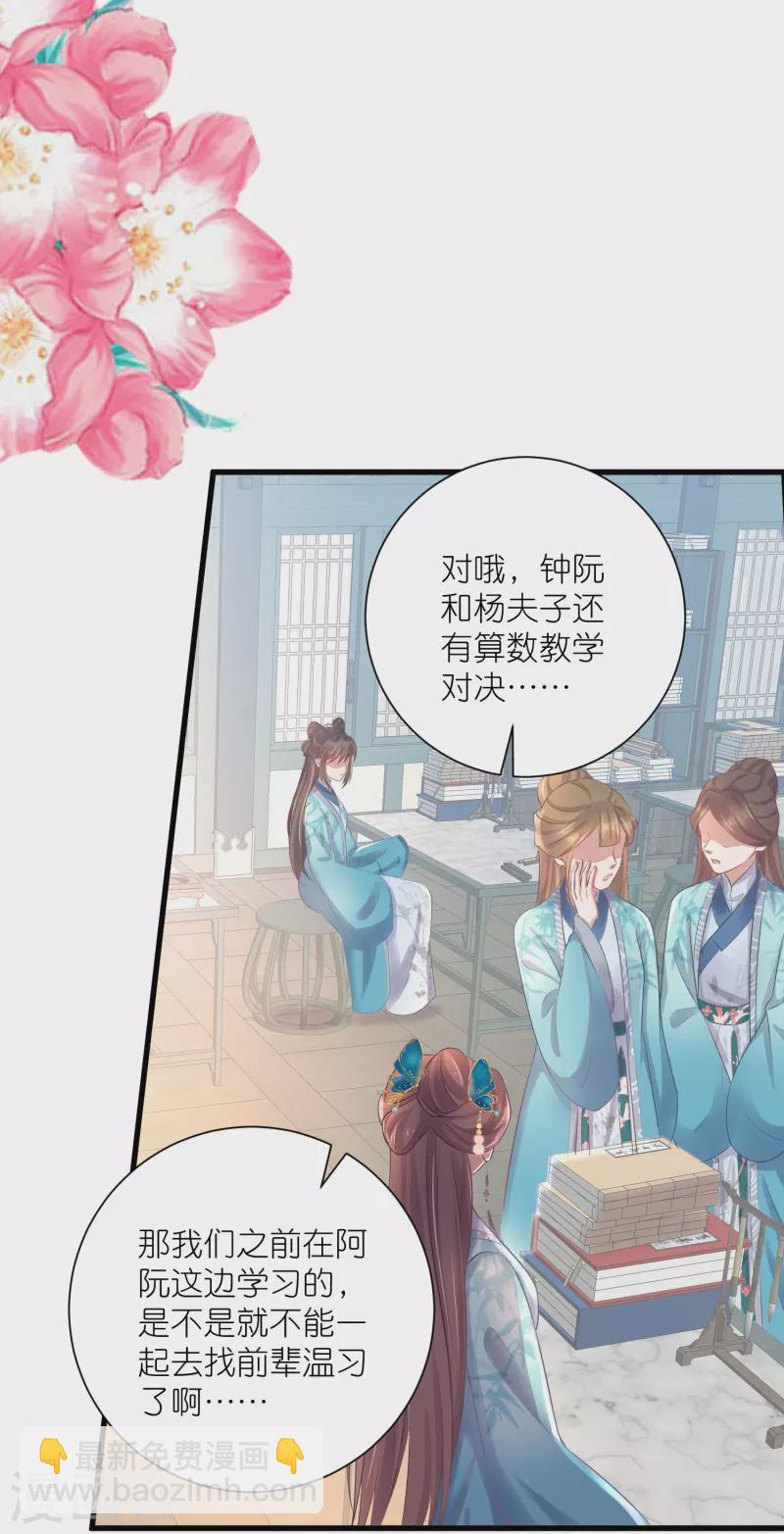 第93话 这是谁家的夫子，这么俊！16