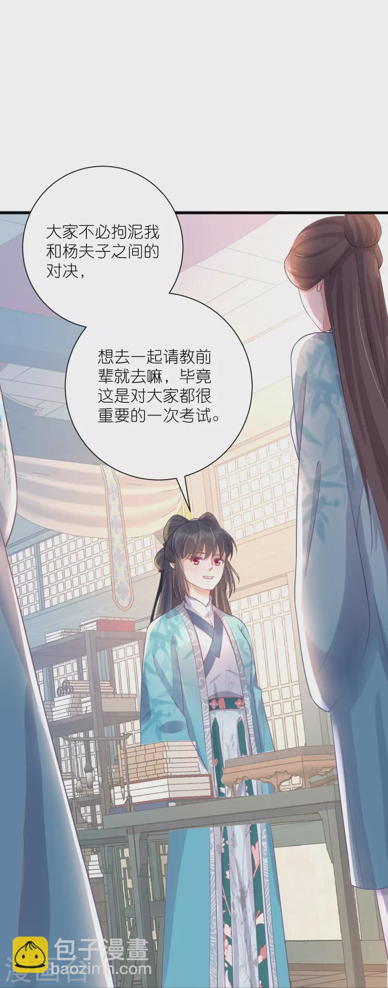 第93话 这是谁家的夫子，这么俊！17