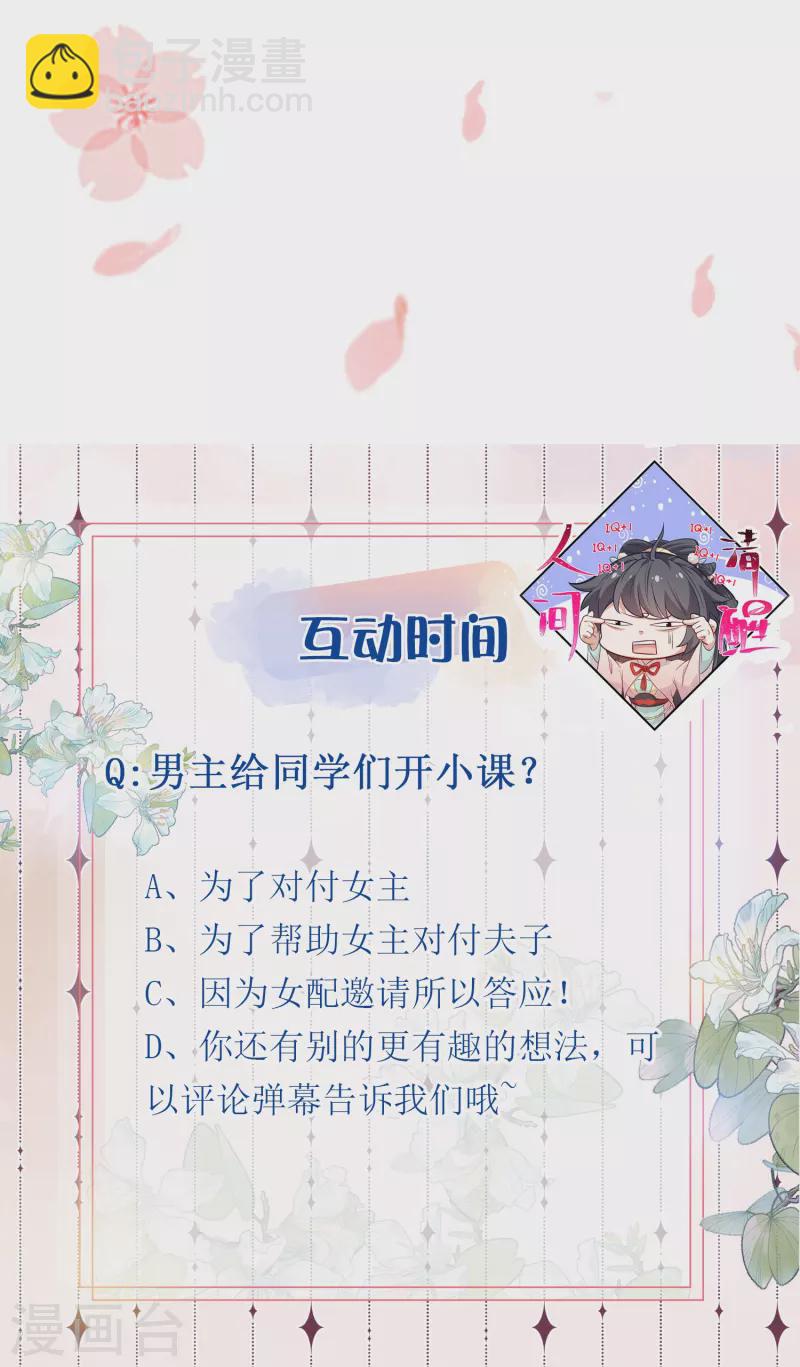 第93话 这是谁家的夫子，这么俊！39