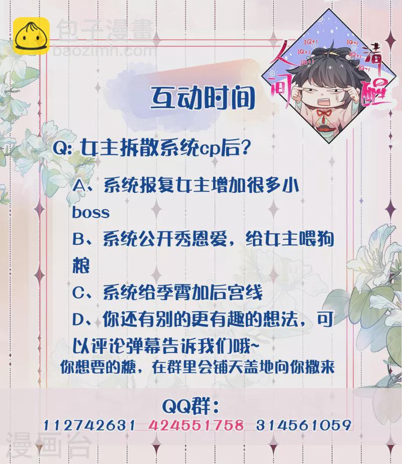 第95话 狗系统背着我谈恋爱22