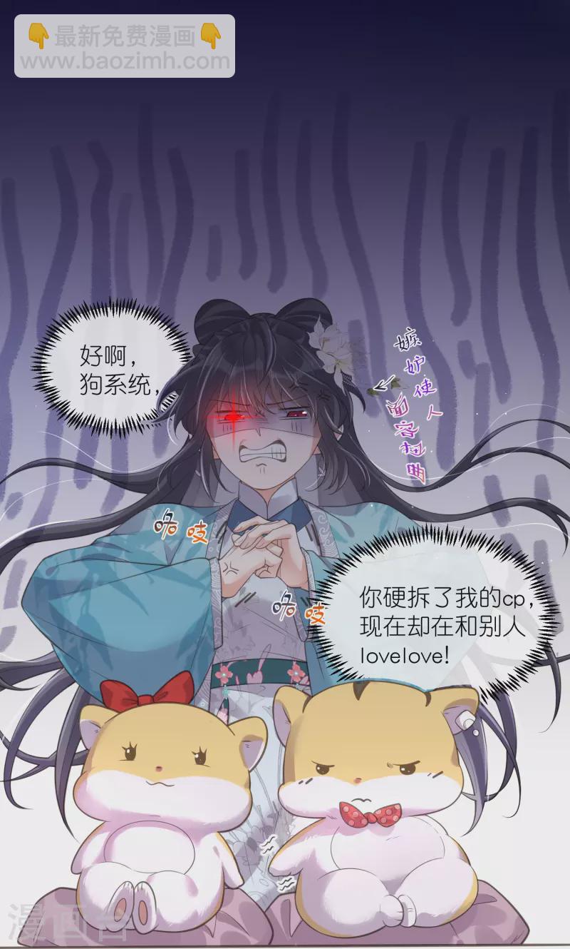 第95话 狗系统背着我谈恋爱8