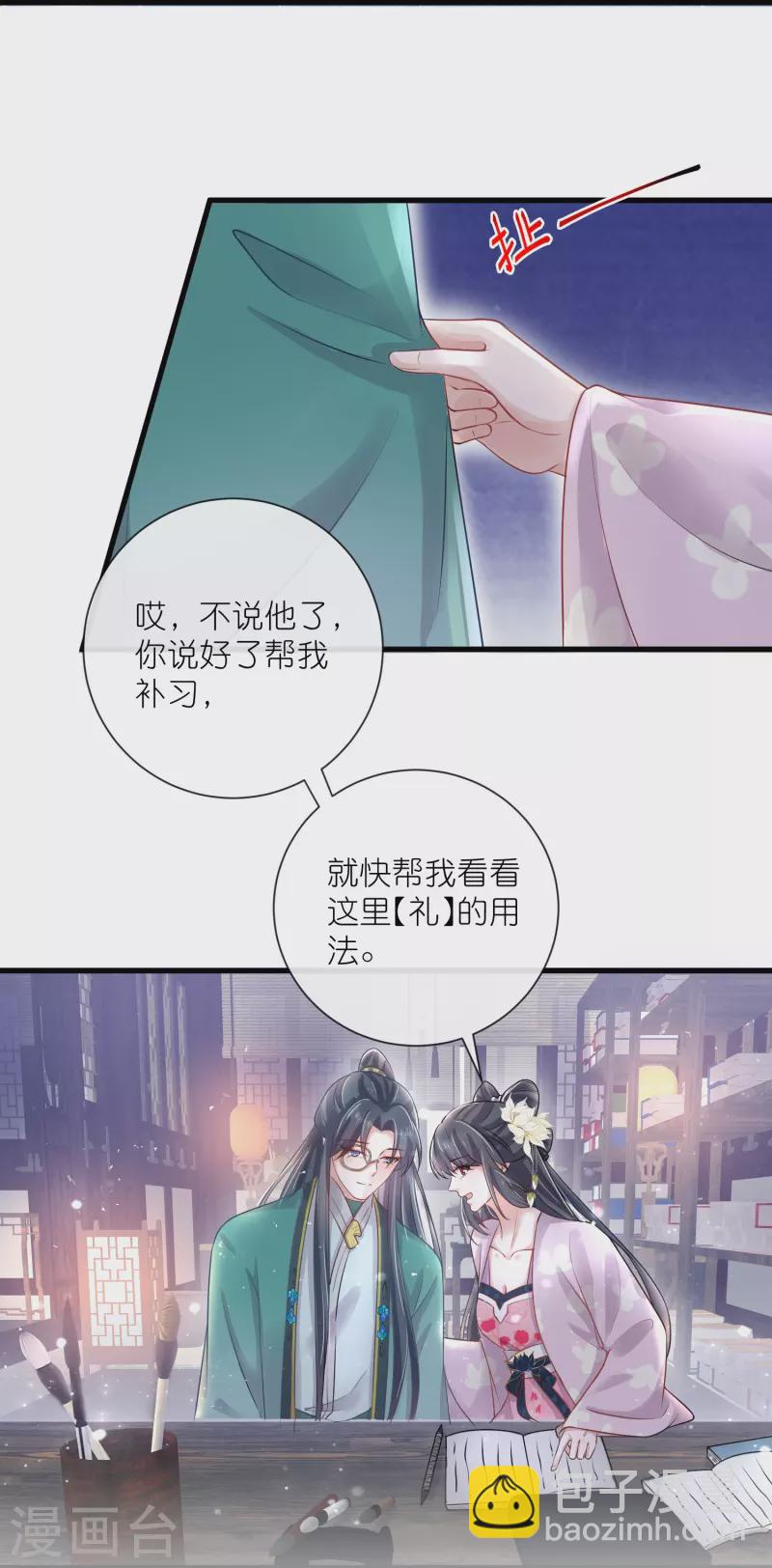 第96话 “夫子”的夜间补习14
