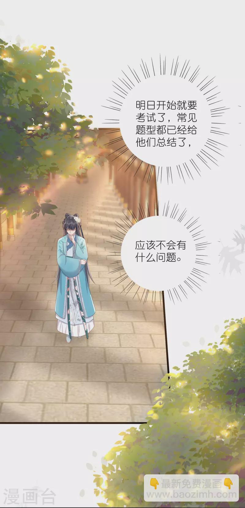第96话 “夫子”的夜间补习2