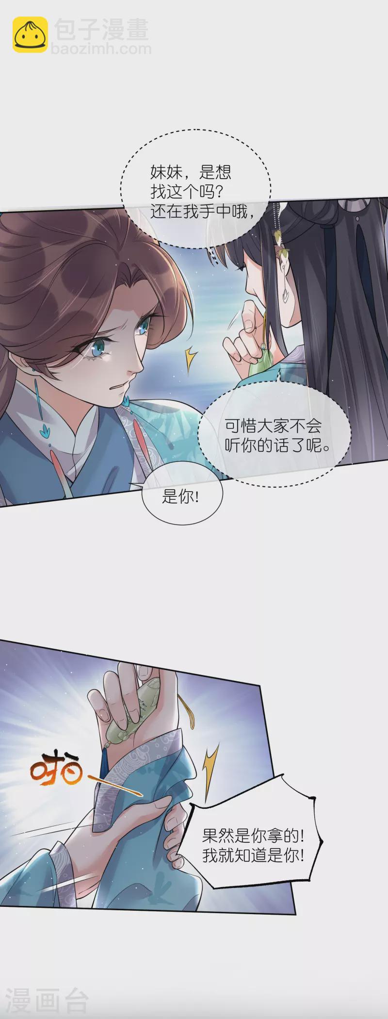 第97话 姐姐我不差钱25