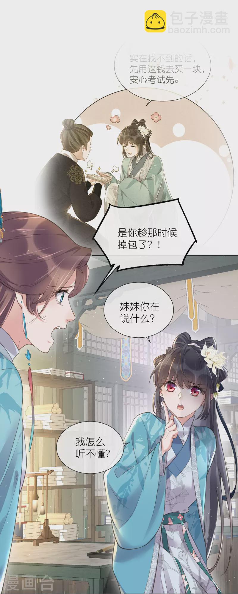 第98话 惊！他们待在一起一整晚6