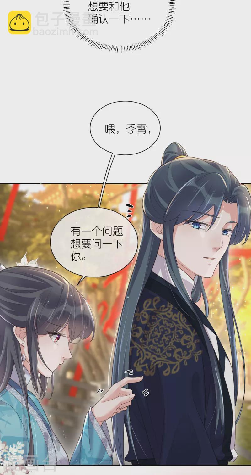 第100话 霸道夫子的小逃妻14