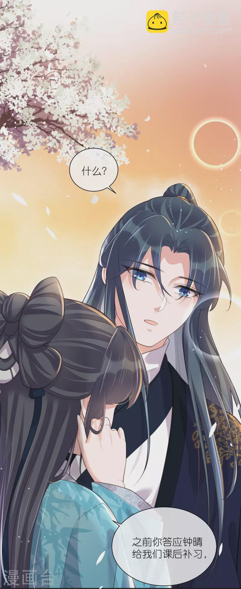 第100话 霸道夫子的小逃妻15