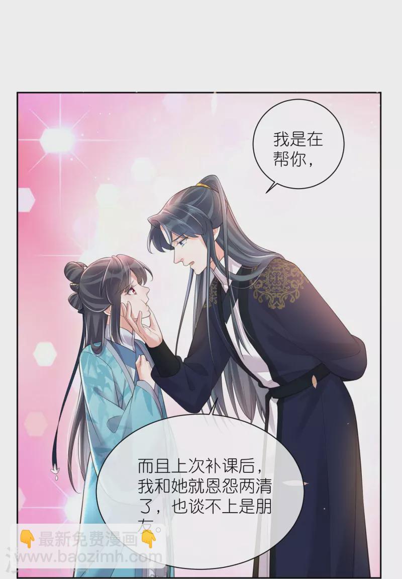 第100话 霸道夫子的小逃妻18