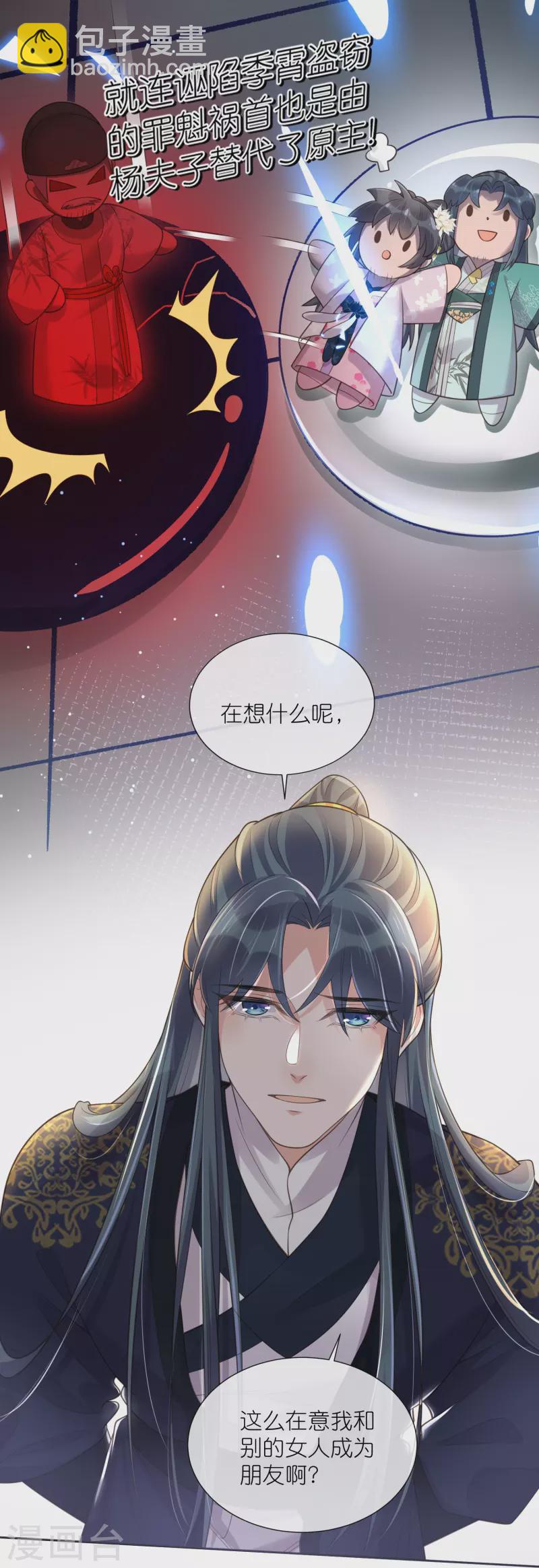 第100话 霸道夫子的小逃妻21