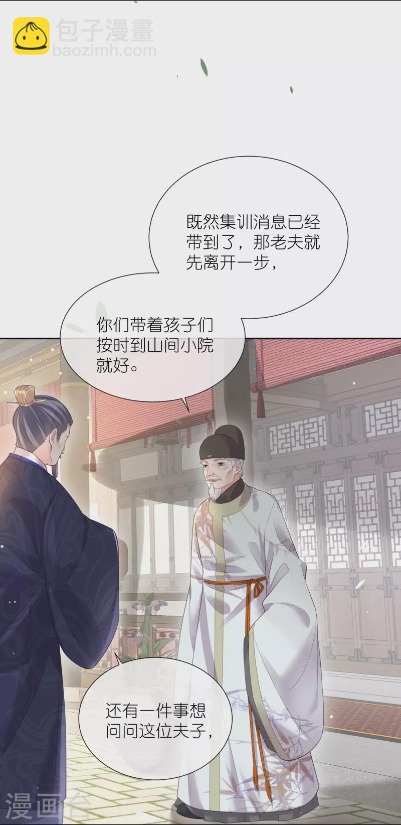 第100话 霸道夫子的小逃妻30