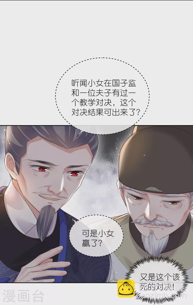 第100话 霸道夫子的小逃妻31