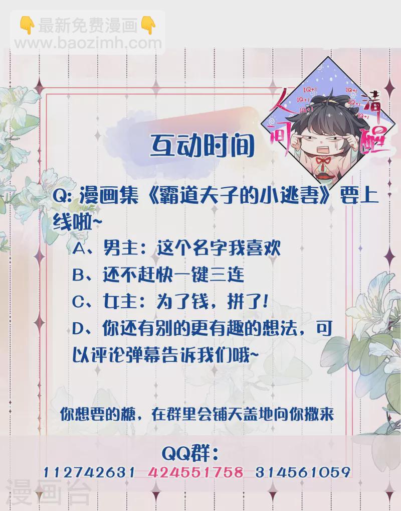 第100话 霸道夫子的小逃妻39