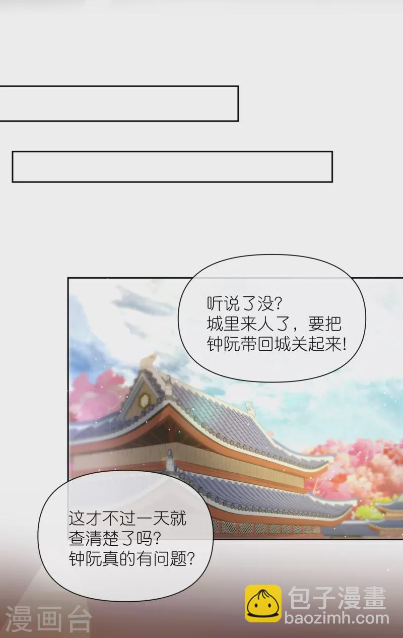 第104话 钟阮，趁现在快跑！21
