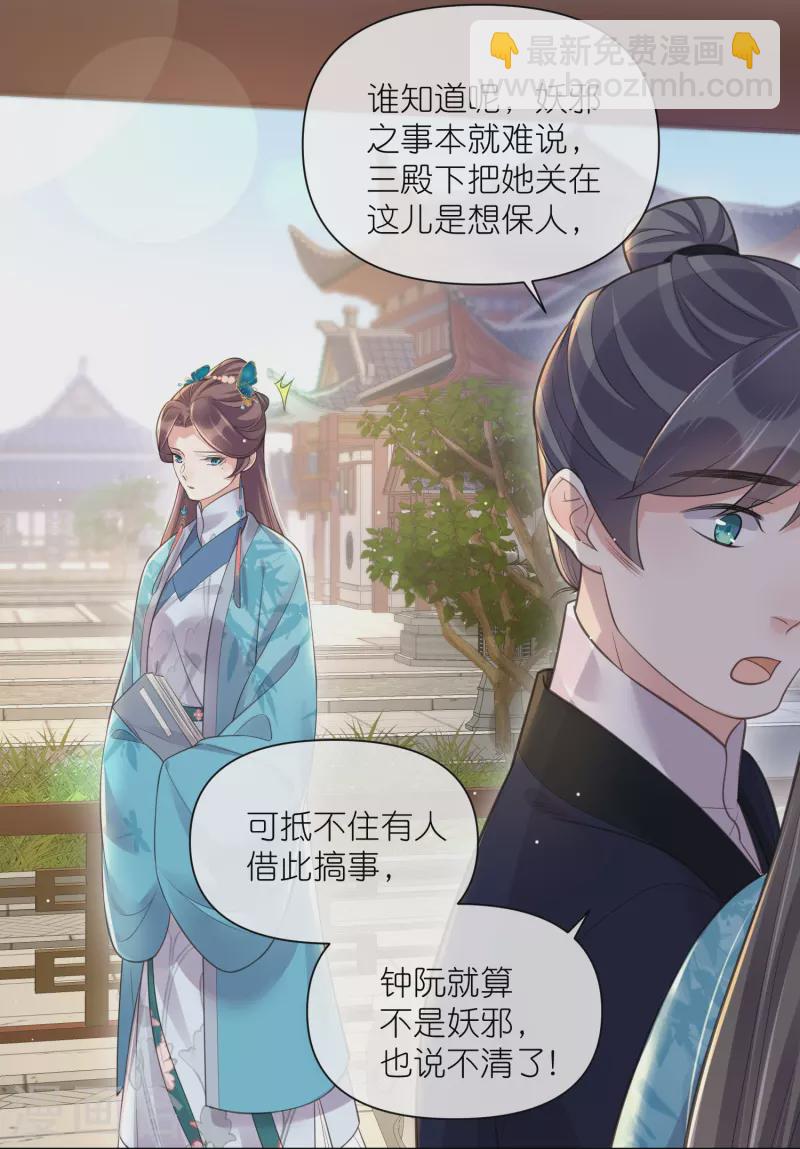 第104话 钟阮，趁现在快跑！22