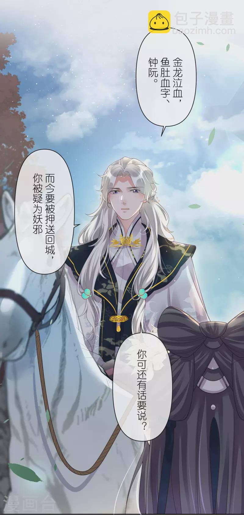 第104话 钟阮，趁现在快跑！26