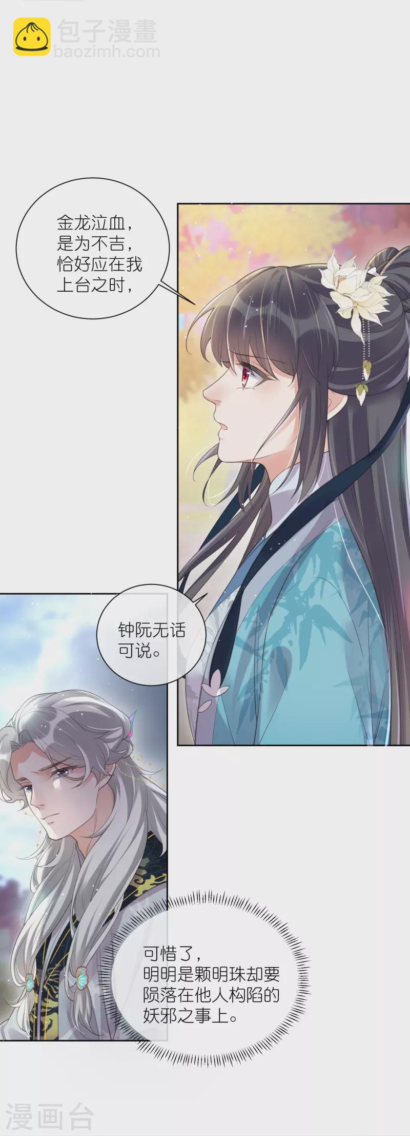 第104话 钟阮，趁现在快跑！27