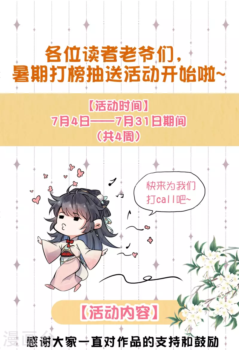暑期打call抽送活动~0