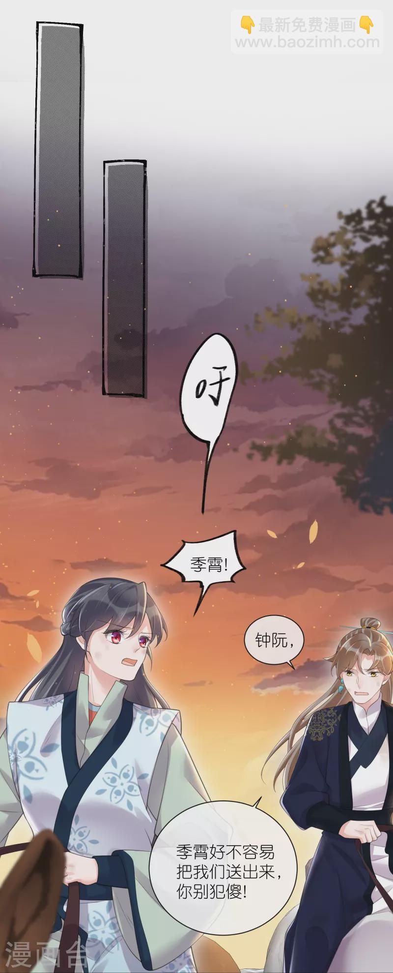 第110话 裴琰，钟阮交给你了！15