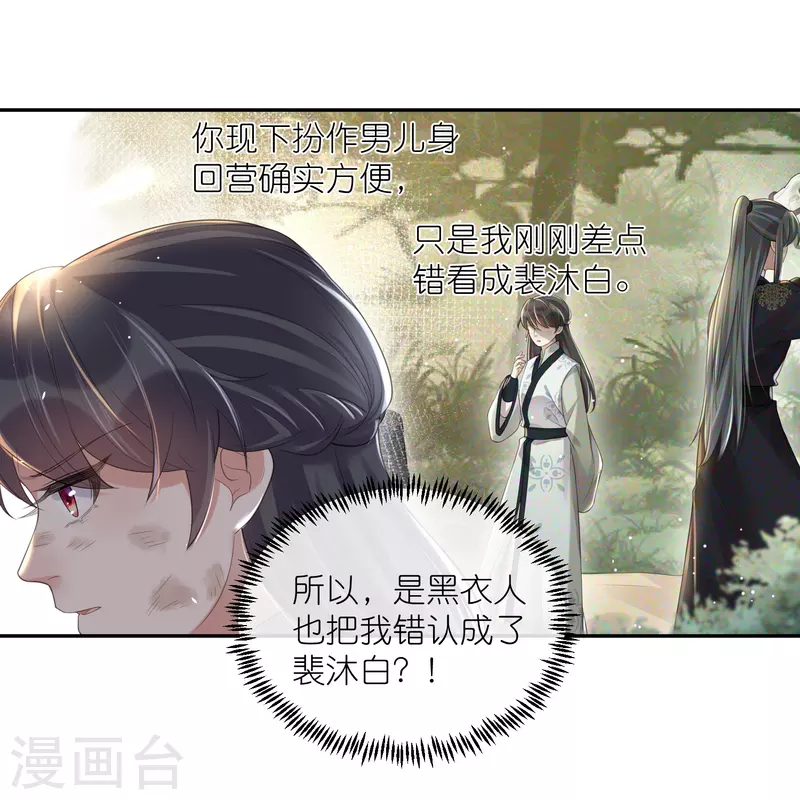 第110话 裴琰，钟阮交给你了！24