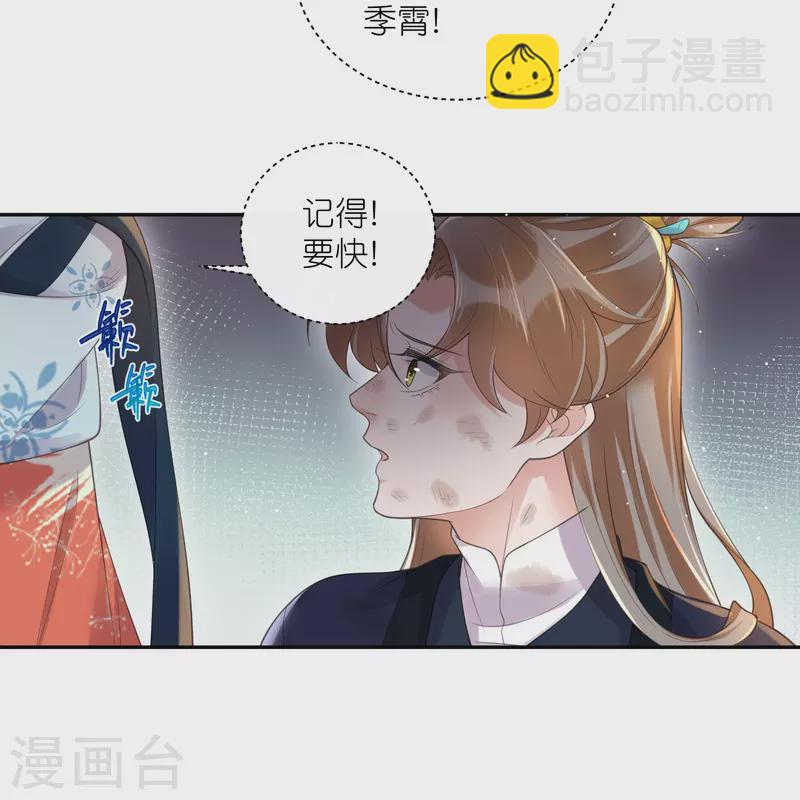 第110话 裴琰，钟阮交给你了！26
