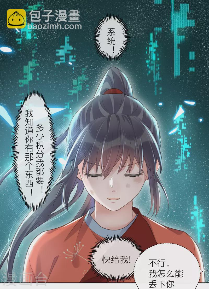 第110话 裴琰，钟阮交给你了！28
