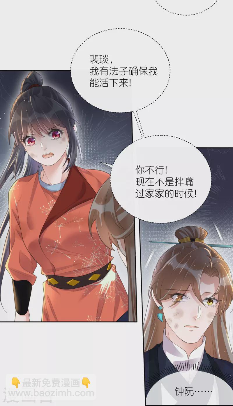 第110话 裴琰，钟阮交给你了！29