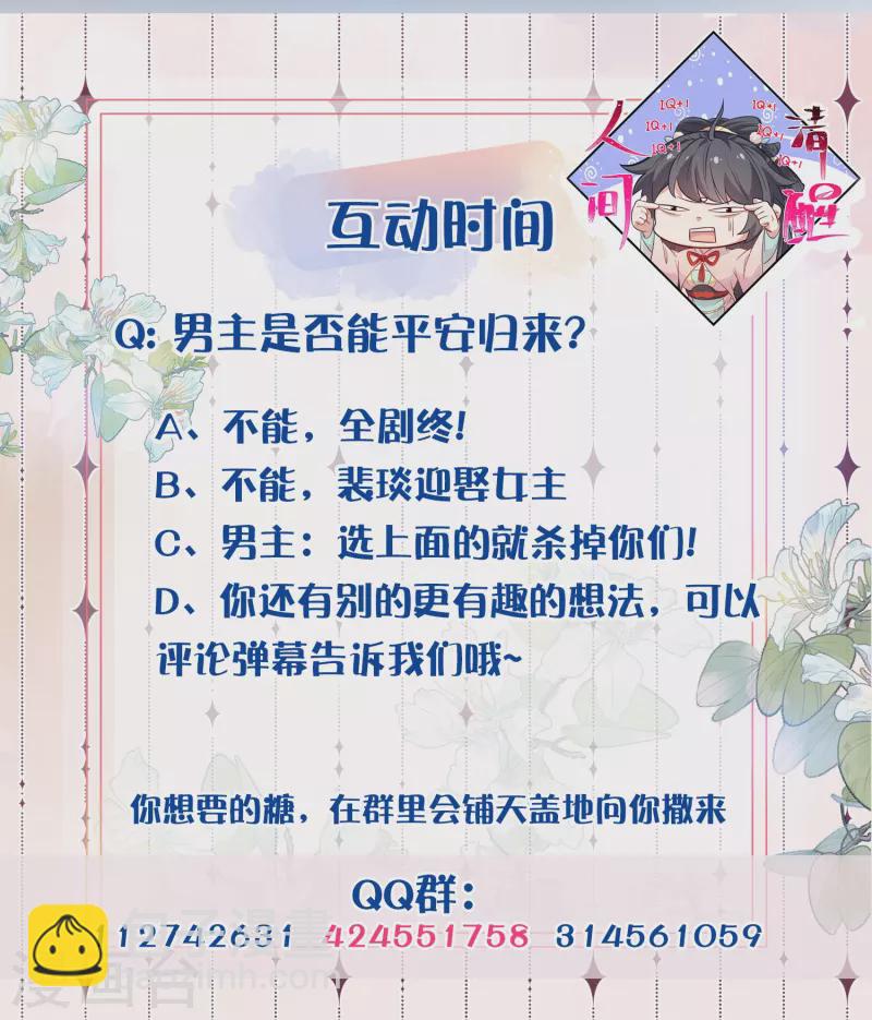 第110话 裴琰，钟阮交给你了！35