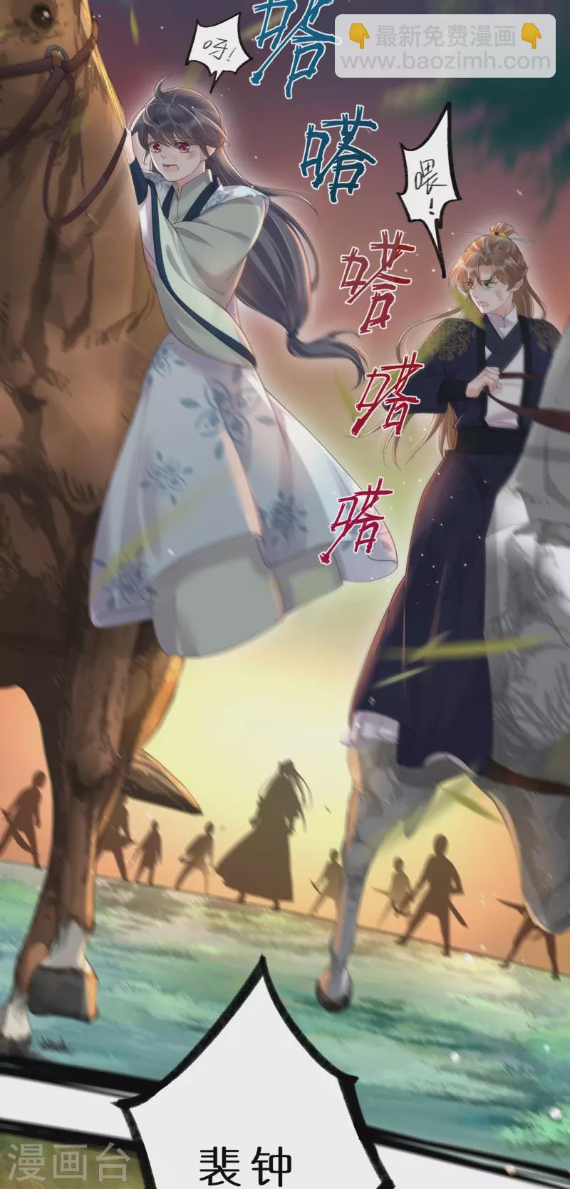 第110话 裴琰，钟阮交给你了！9
