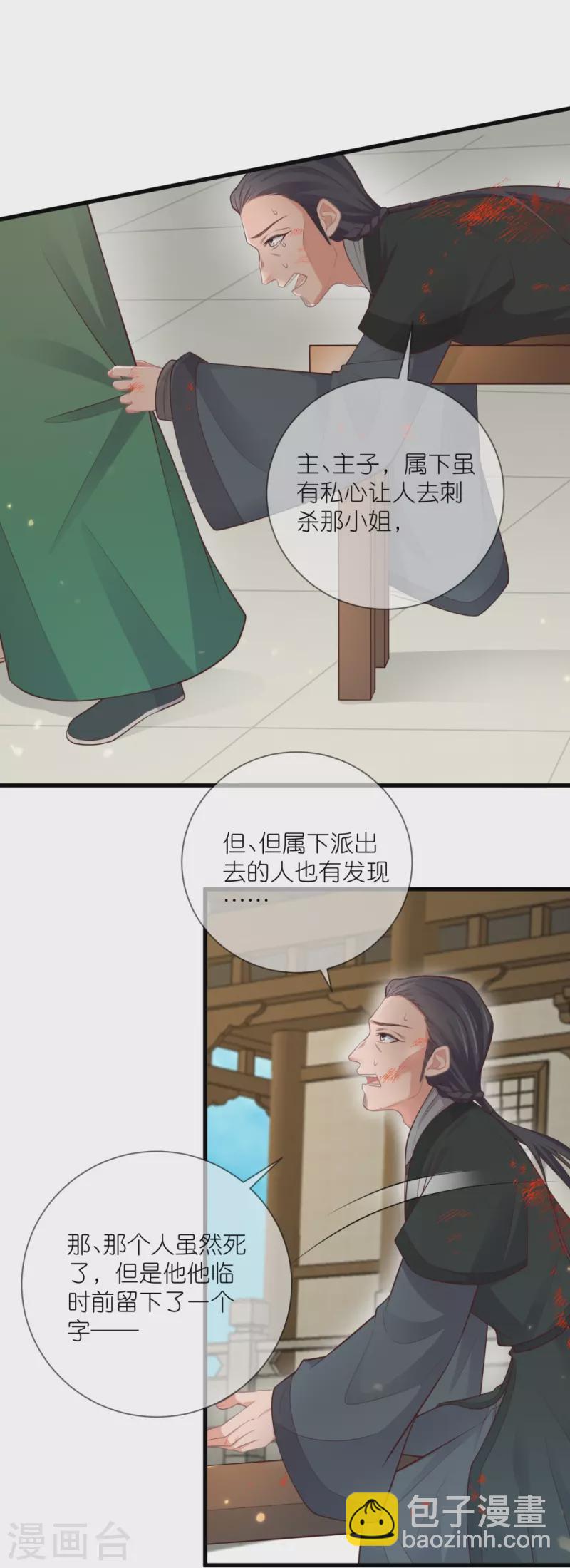 第114话 惊，这男人在撒娇！29